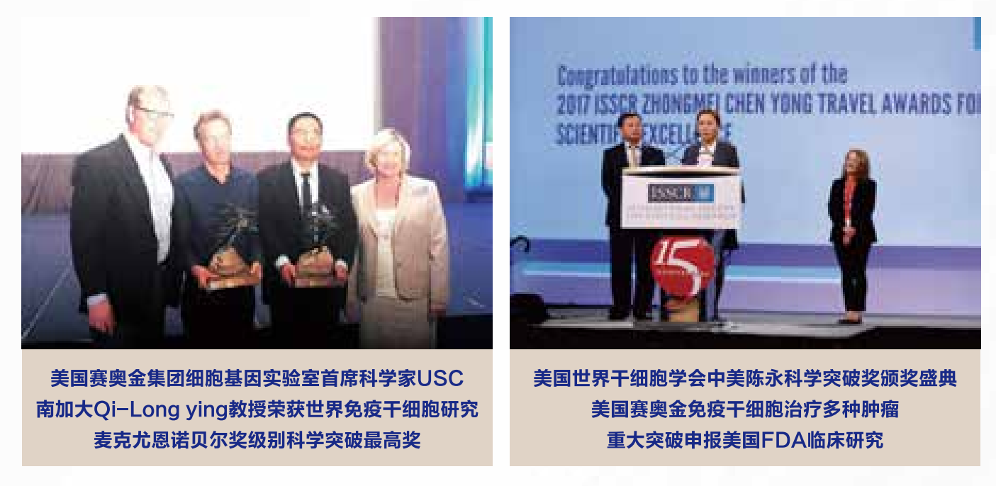QiLong Ying 教授荣获诺贝尔奖级别科学突破最高奖、美国世界干细胞学会中美陈永科学突破奖。